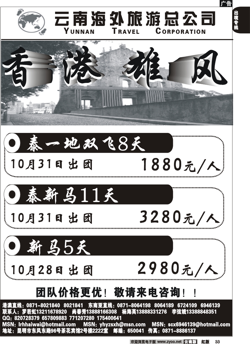 国际033 云南海外旅游（2222室）香港雄风－香港雄风