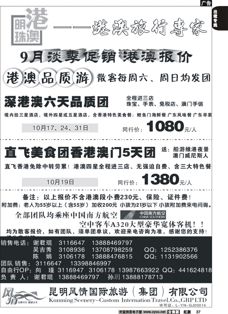 国际037 港澳明珠  香港专线1