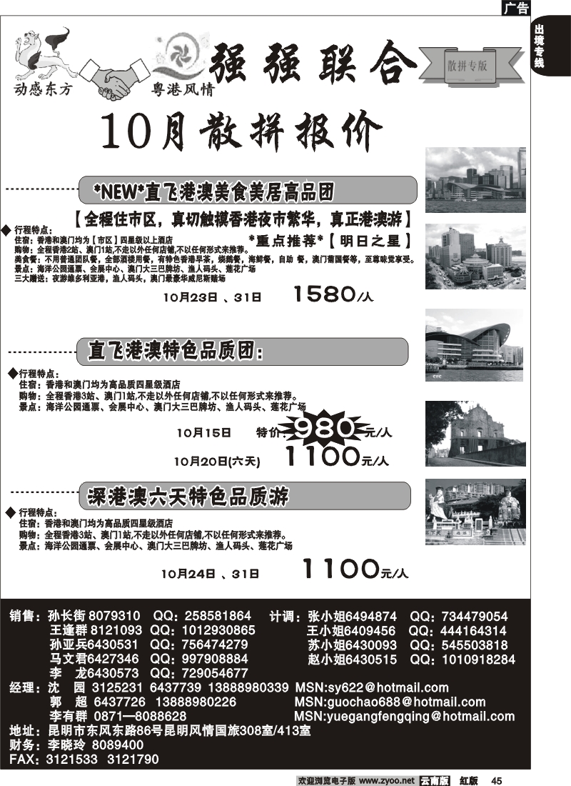 国际045 粤港风情 动感东方 9月港澳散拼计划（直飞）4