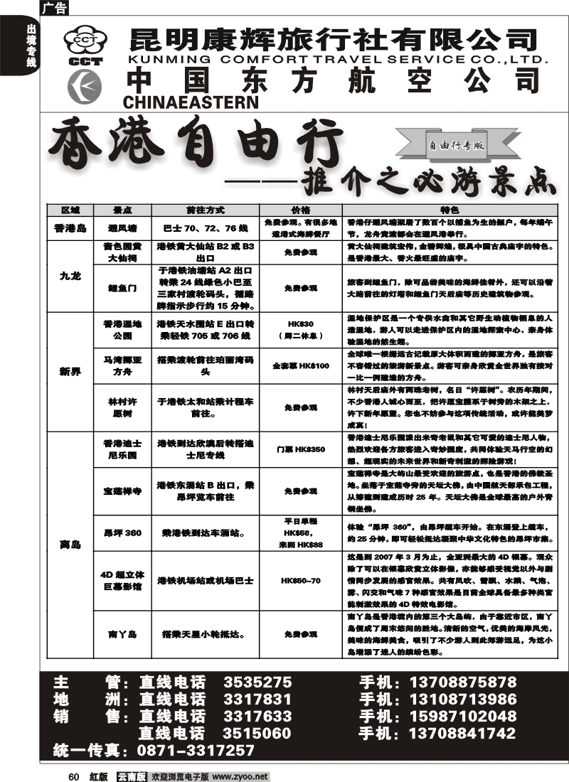 国际060 香港自由行 推介之必游景点