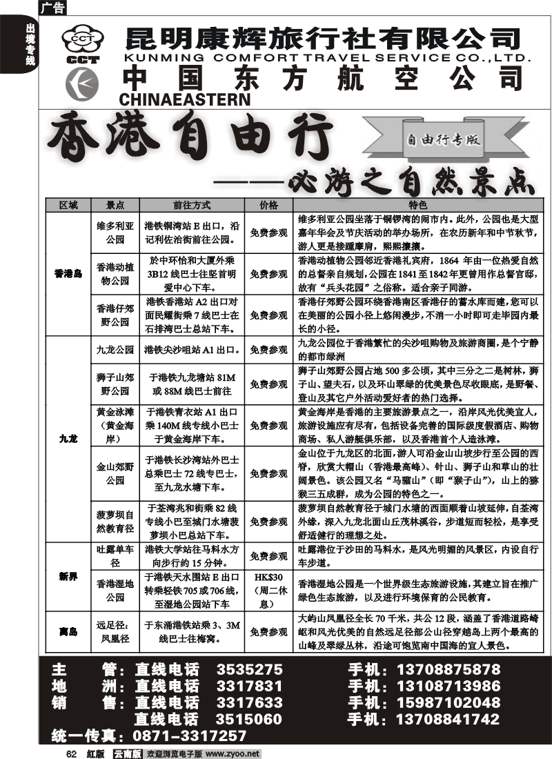 国际062 香港自由行 必游之自然景点