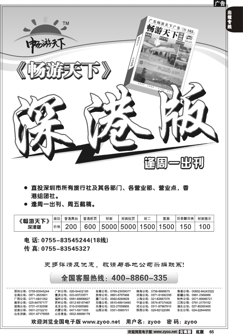国际065 深港版自用