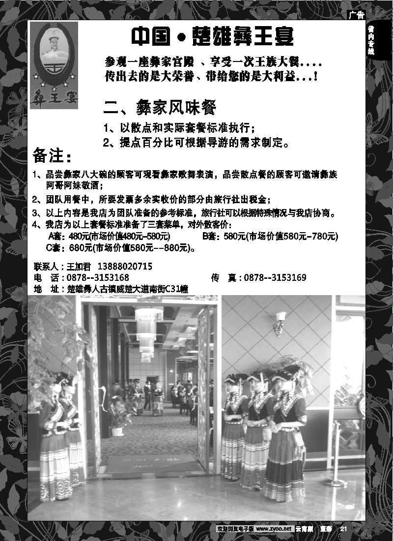 省内021  中国 楚雄彝王宴4