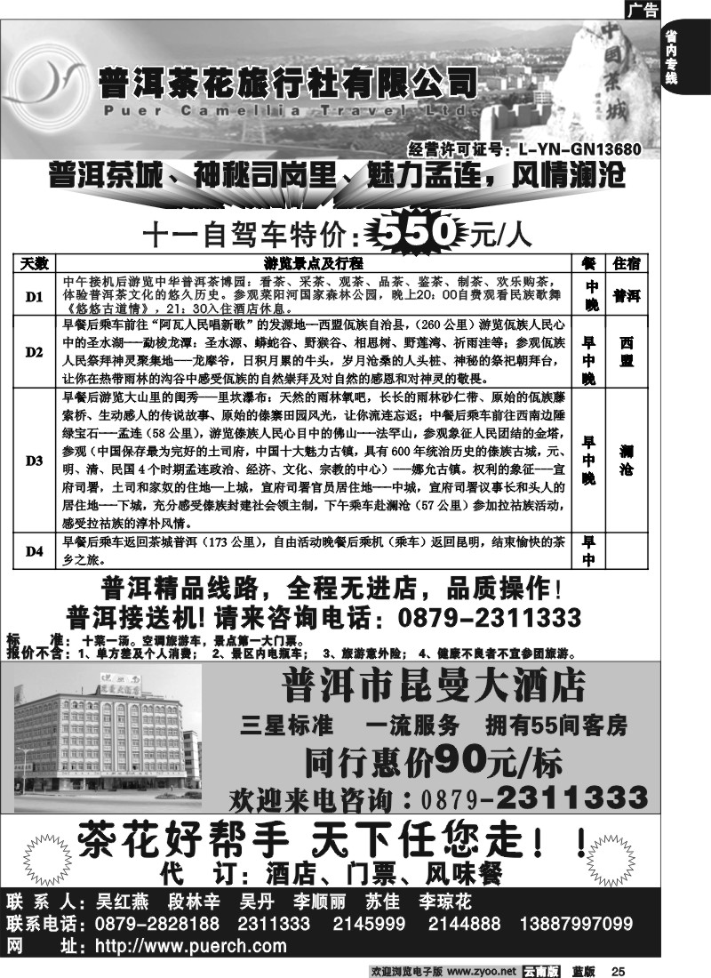 省内025  普洱茶花旅行社