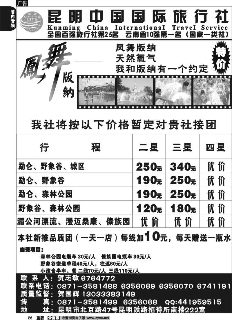 省内026  中国国旅_凤舞版纳(222室)省内专线
