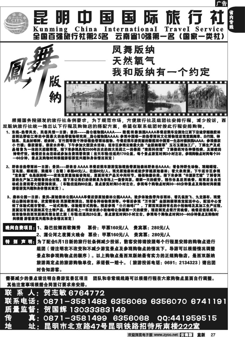 省内027  中国国旅_凤舞版纳(222室)景点介绍