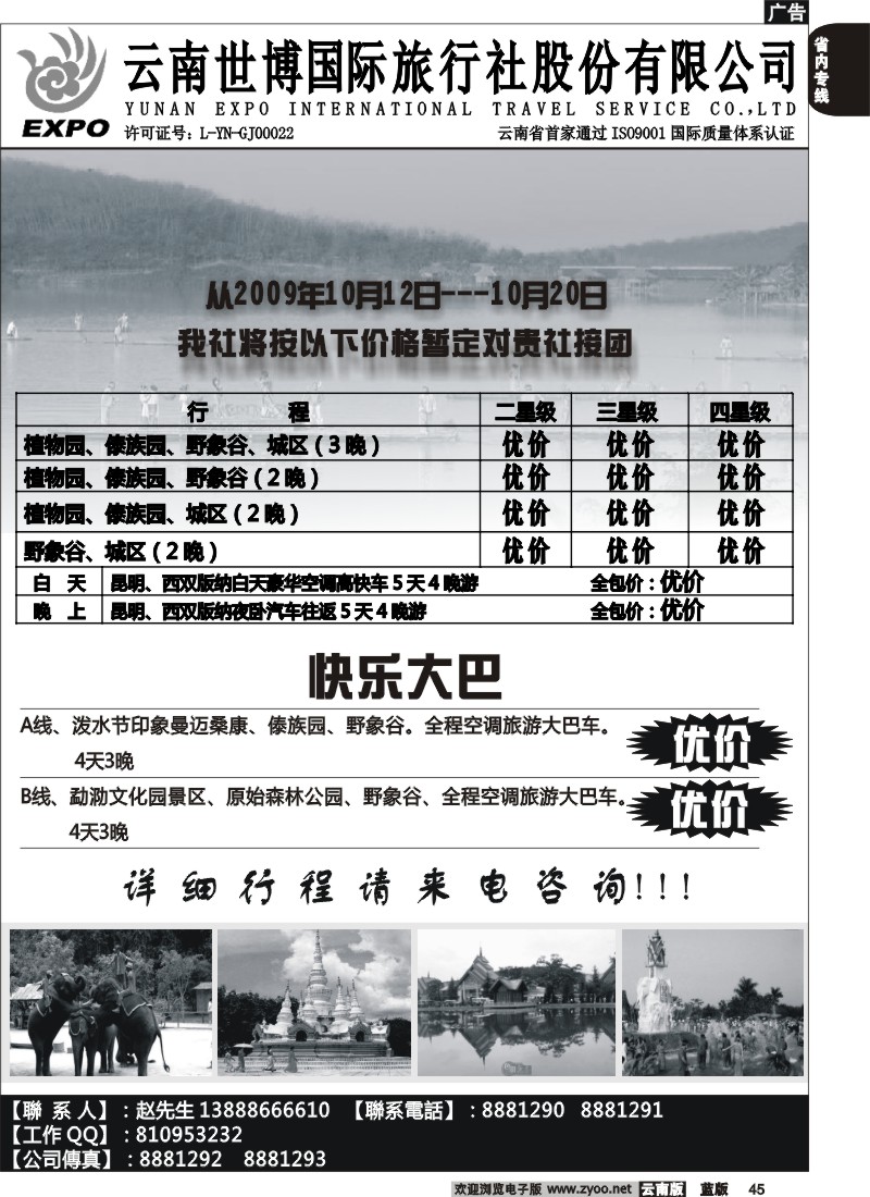 省内045  世博国旅  快乐大巴
