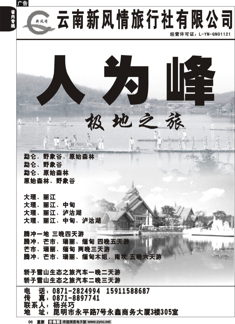 省内096  新风情  人为峰  省内专线