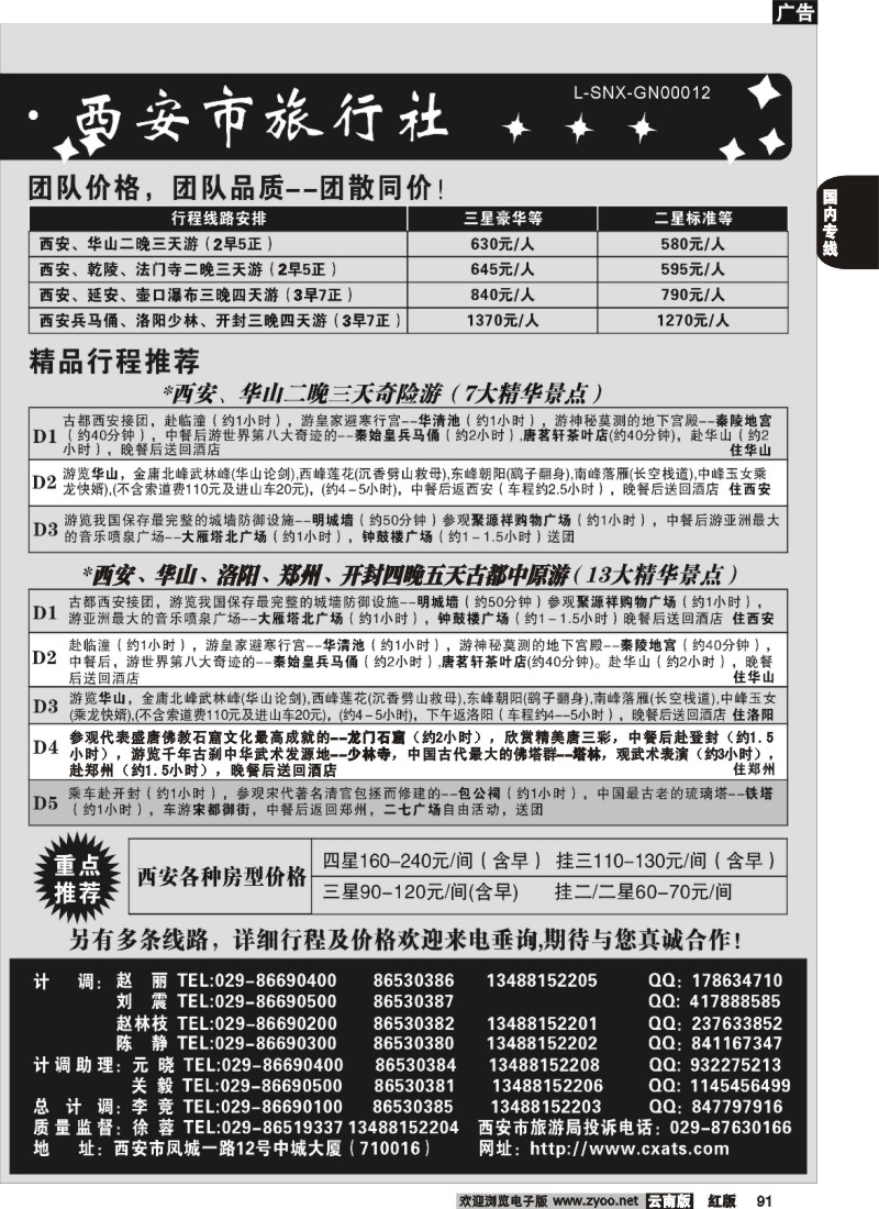 国内91 西安市旅行社-西北专线 (2)