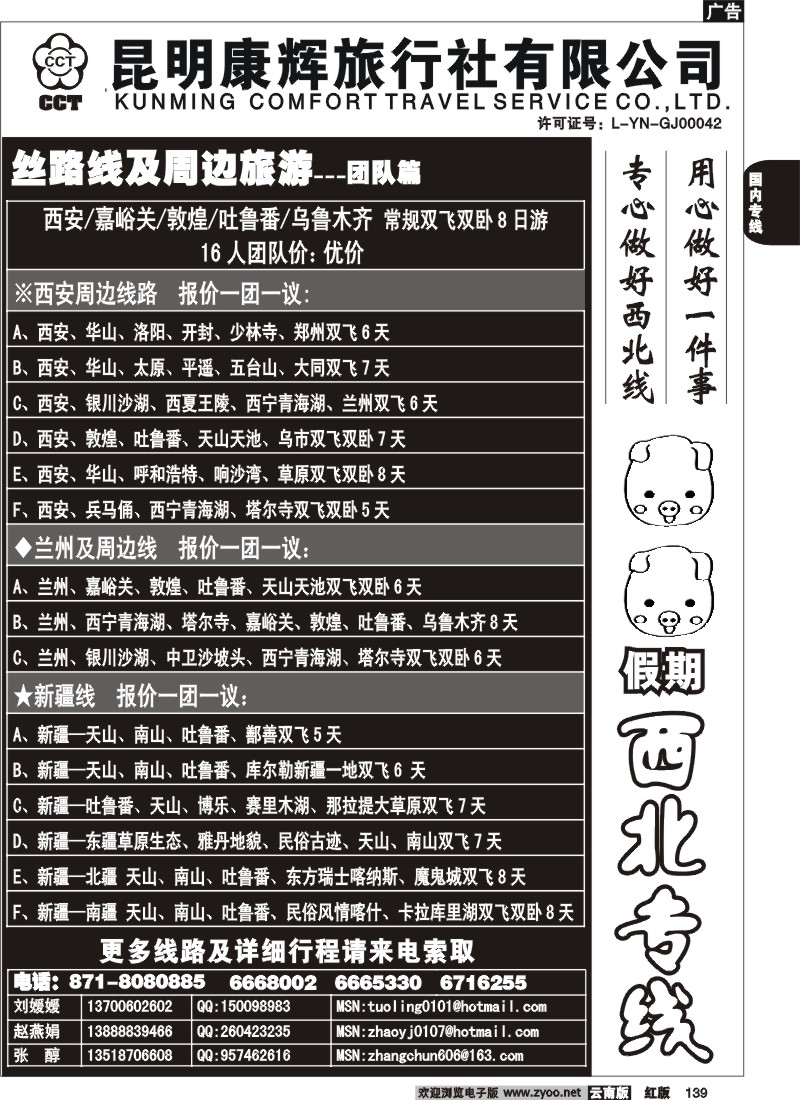 国内139 昆明康辉（烟草606）猪猪西北、山西、河南2