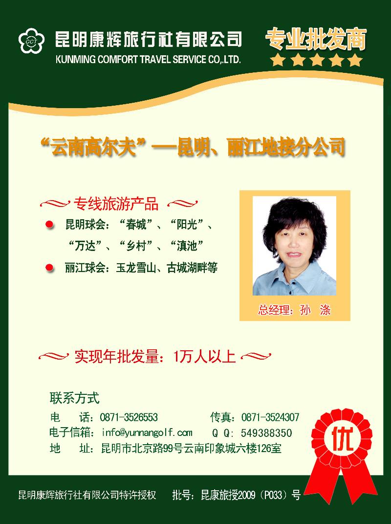批发商（孙涤）9