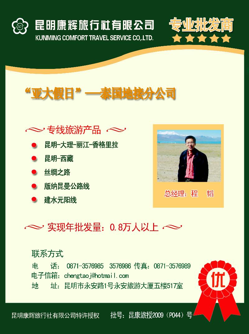 程韬 亚大假日 泰国入境地接