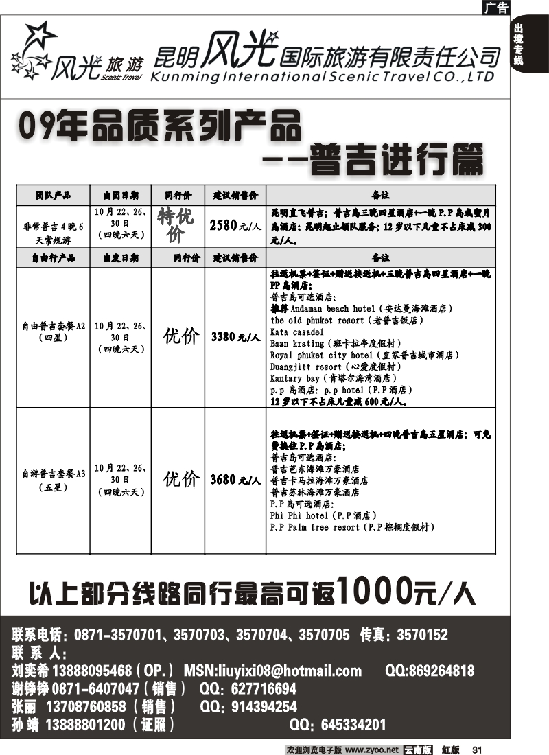 国际031 昆明风光国旅 普吉进行篇