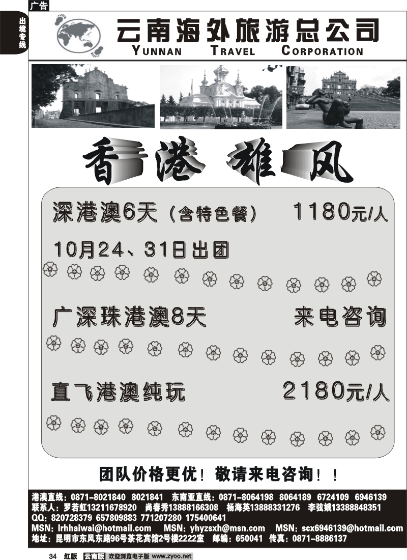 国际034 云南海外旅游（2222室）香港雄风－香港雄风