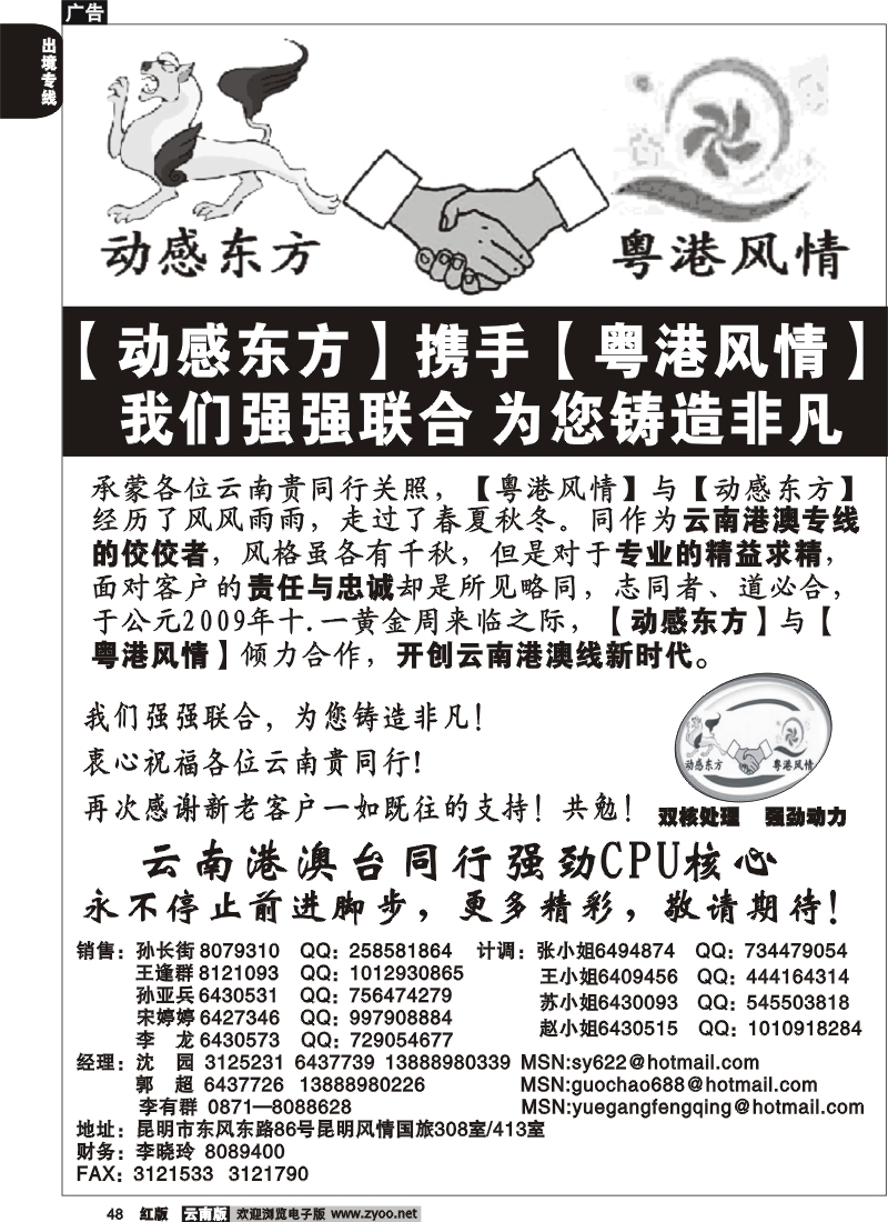 国际048 粤港风情 动感东方 强强联合1
