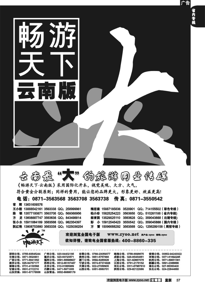 省内037  云南省最大的旅游同业杂志