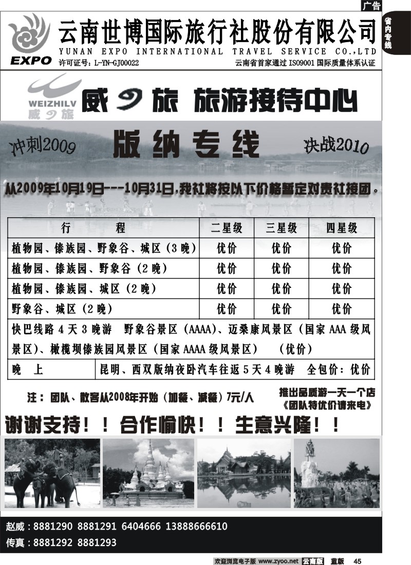 省内045  世博国旅  快乐大巴