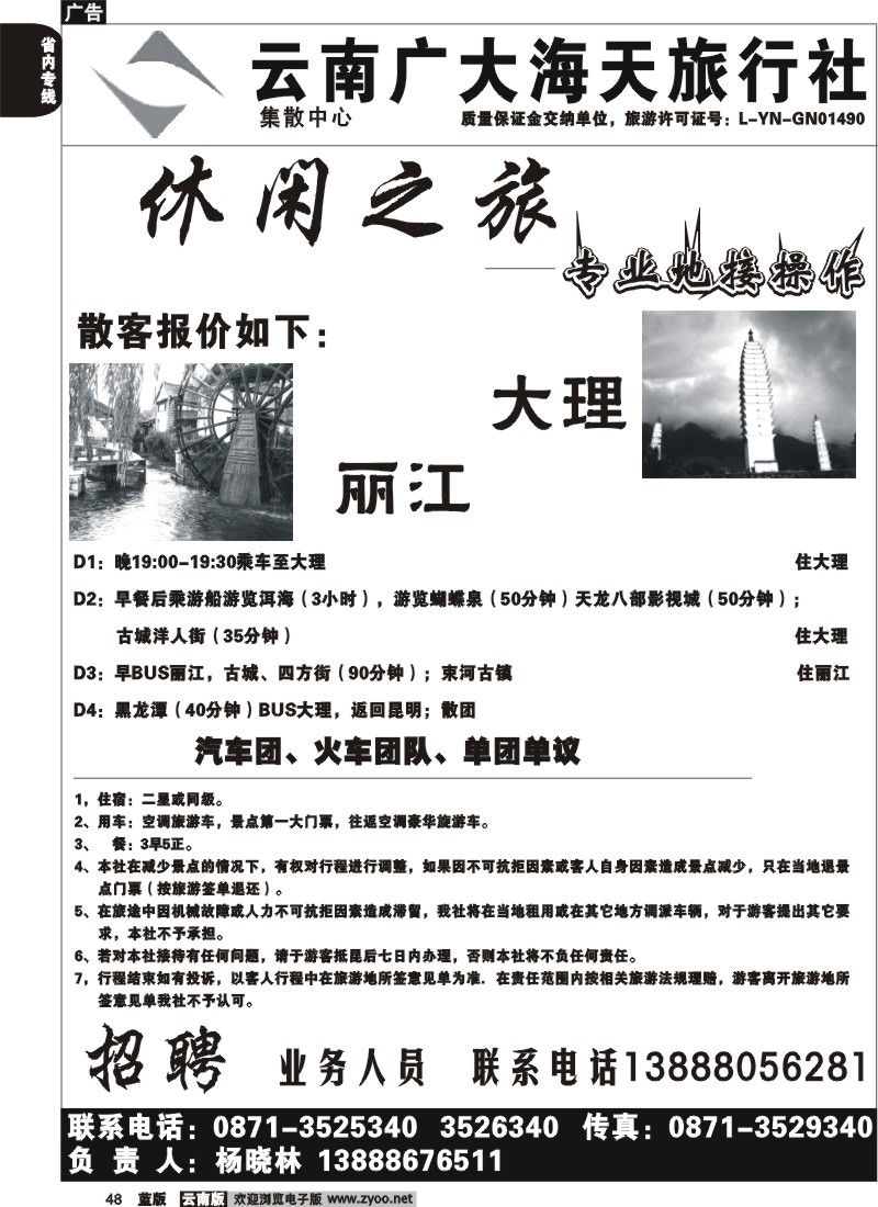 省内048  广大海天-休闲之旅-大理、丽江专线