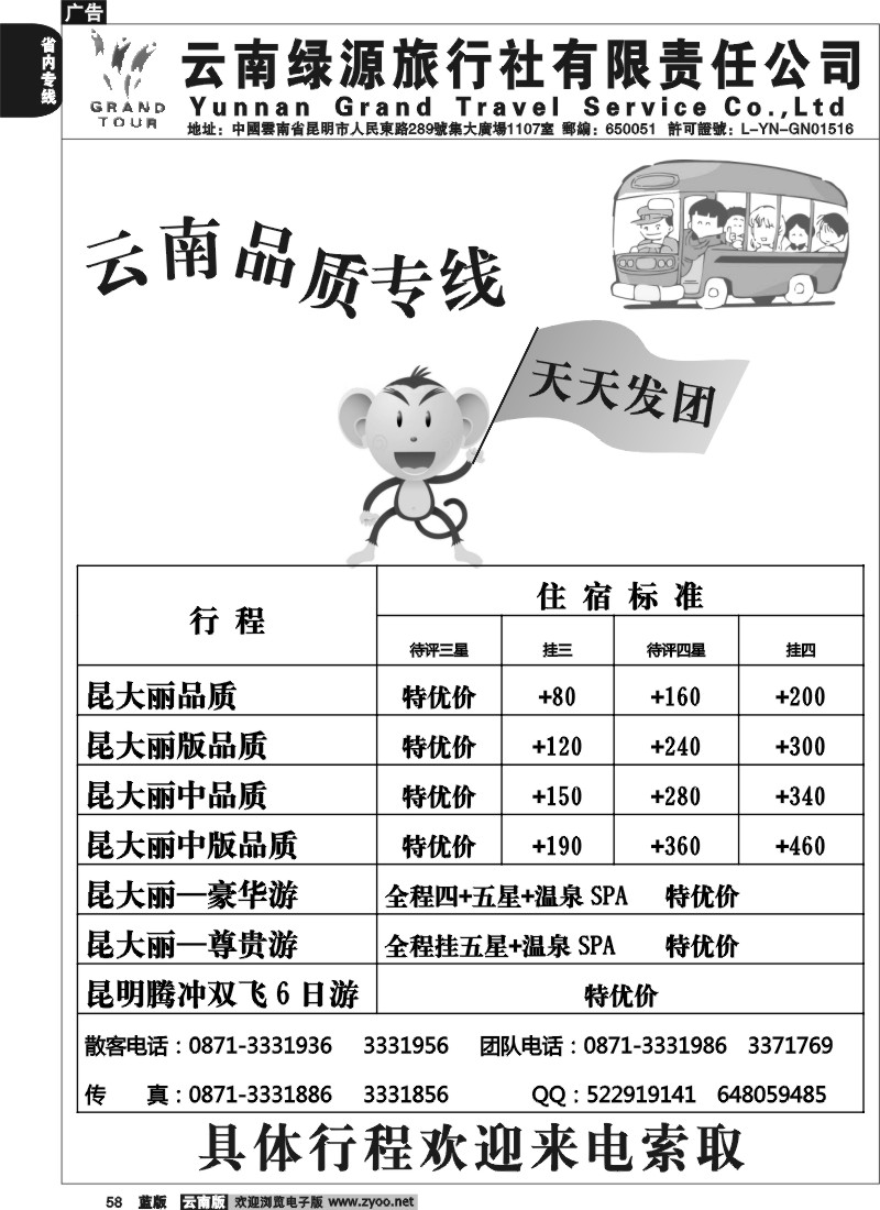 省内058  绿源旅行社
