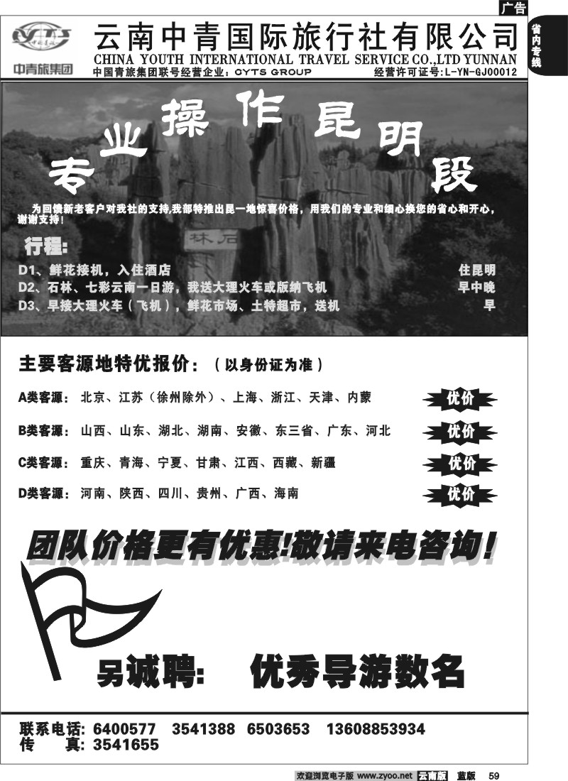 省内059  中青国旅-昆明地接