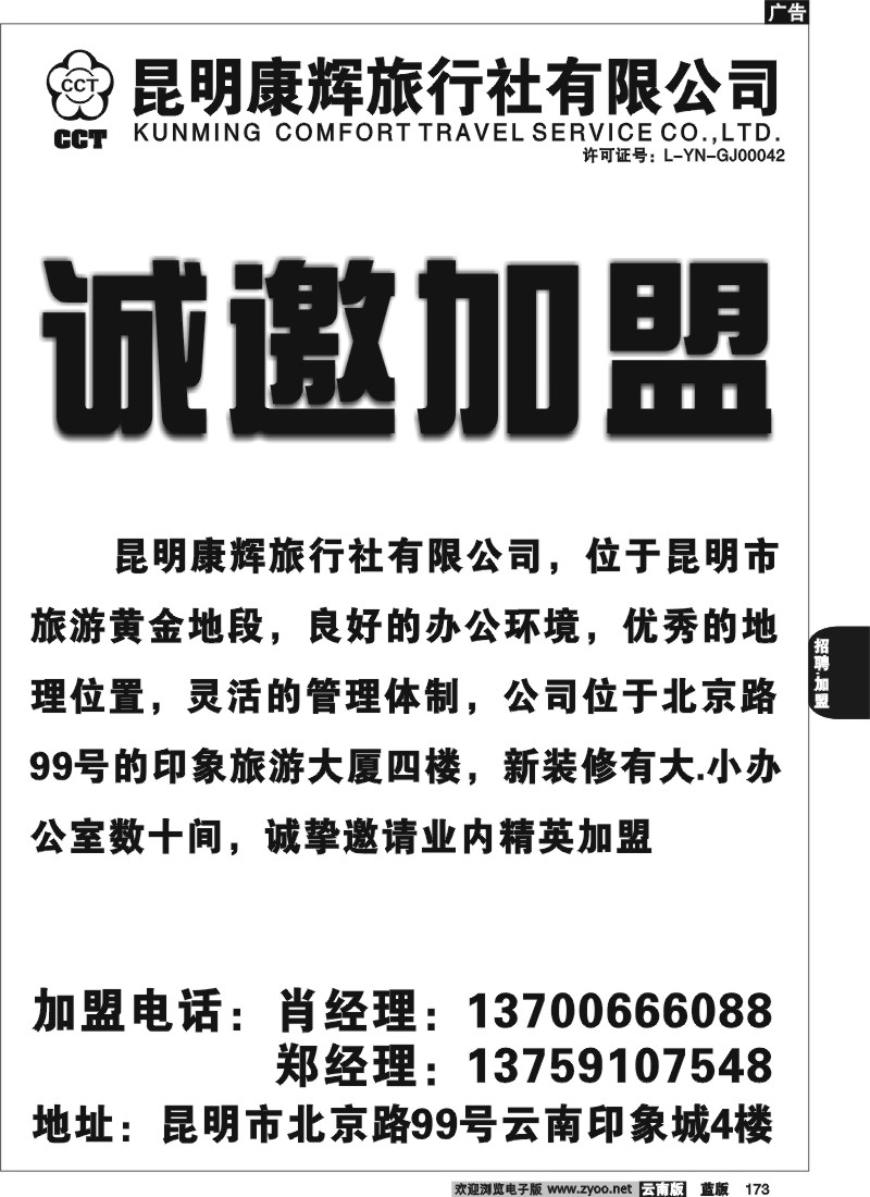 省内173  加盟  康辉诚邀加盟