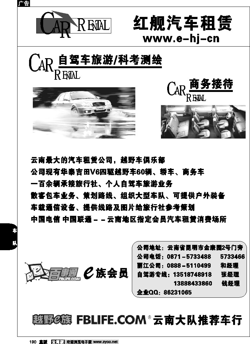 省内190  红舰汽车租赁有限公司