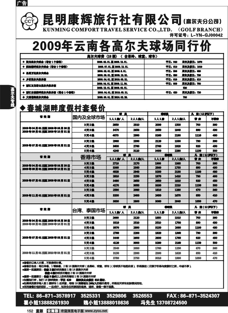 省内152  昆明康辉-高尔夫