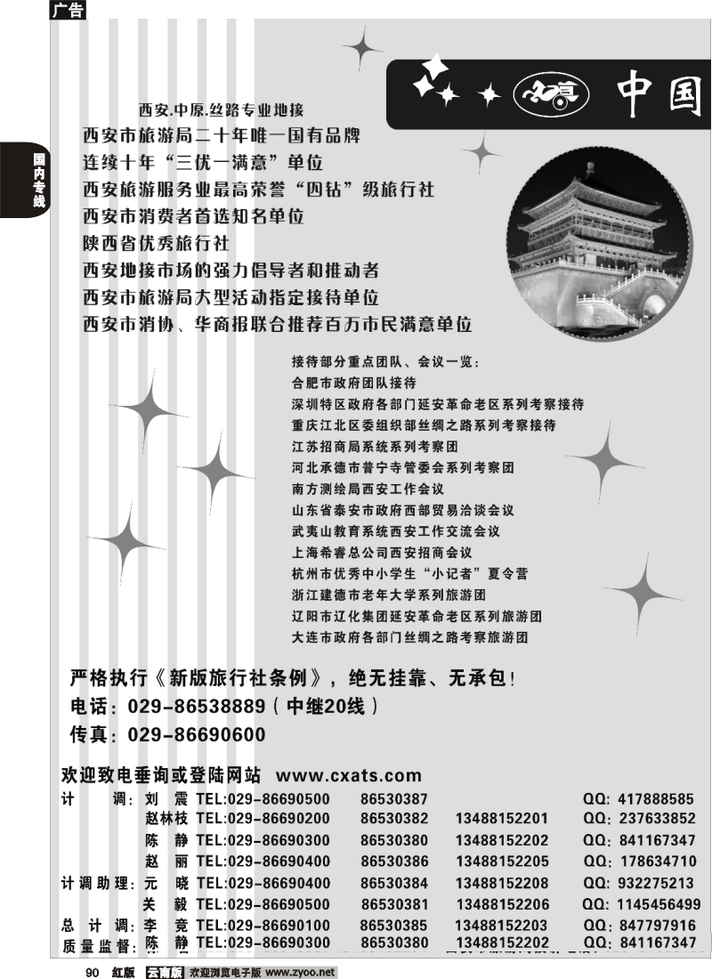 国内90 西安市旅行社-西北专线