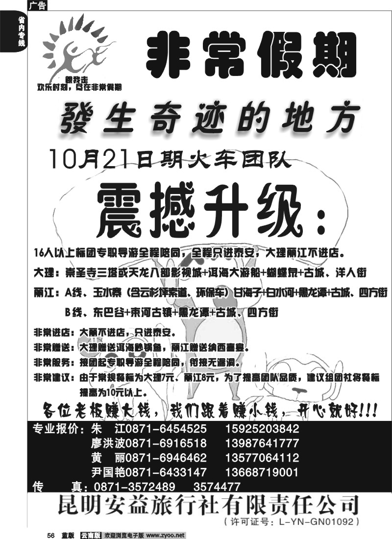 省内056  安益旅行社-非常之旅2