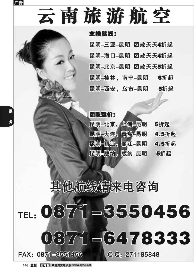 省内148  云南旅游航空1
