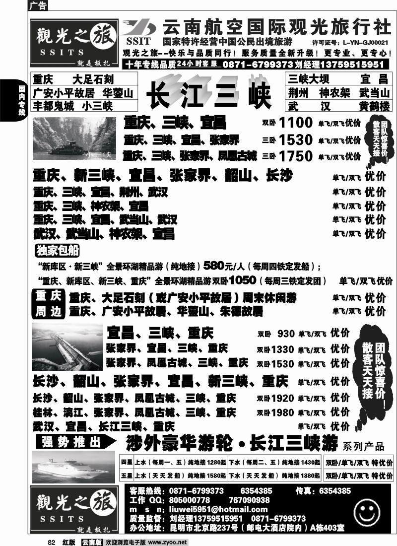 国内82 航空观光（403）观光之旅 张家界 湖南专线 重庆专线 1