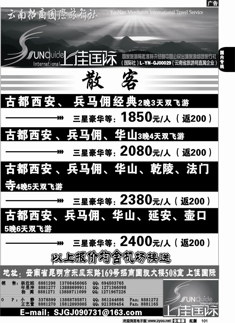 国内100-102 招商国旅-上佳国际3