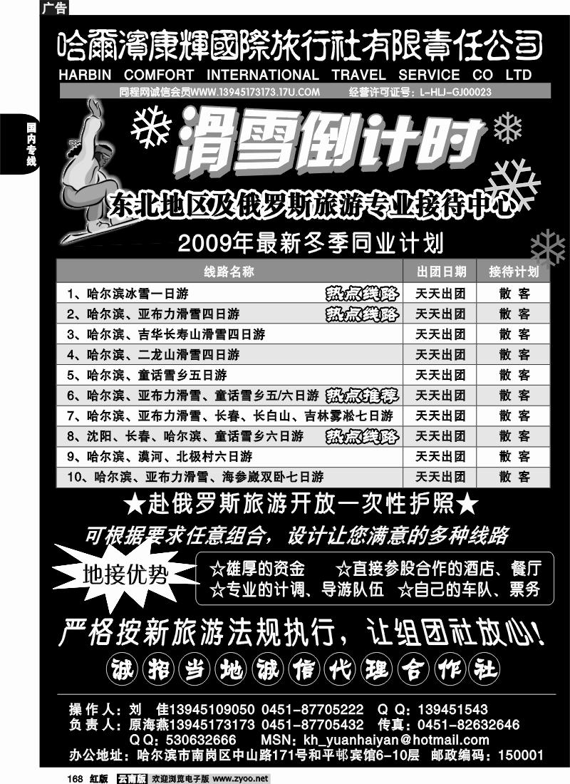 国内168 糖251期 东北专业地接-哈尔滨康辉国旅（原海燕）云南版