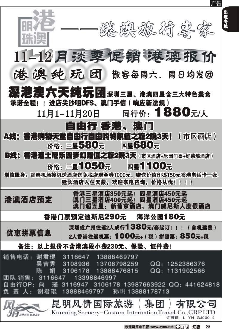 国际023 港澳明珠  香港专线2
