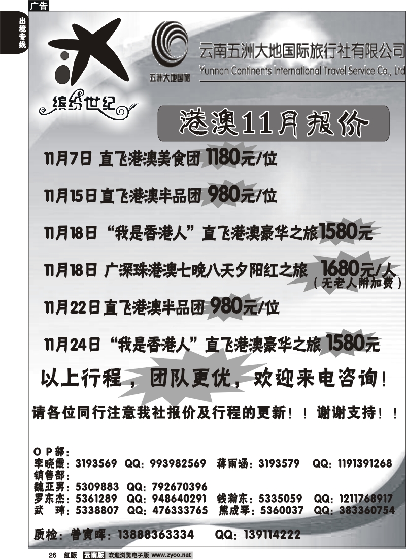 国际026 缤纷世纪  港澳报价3