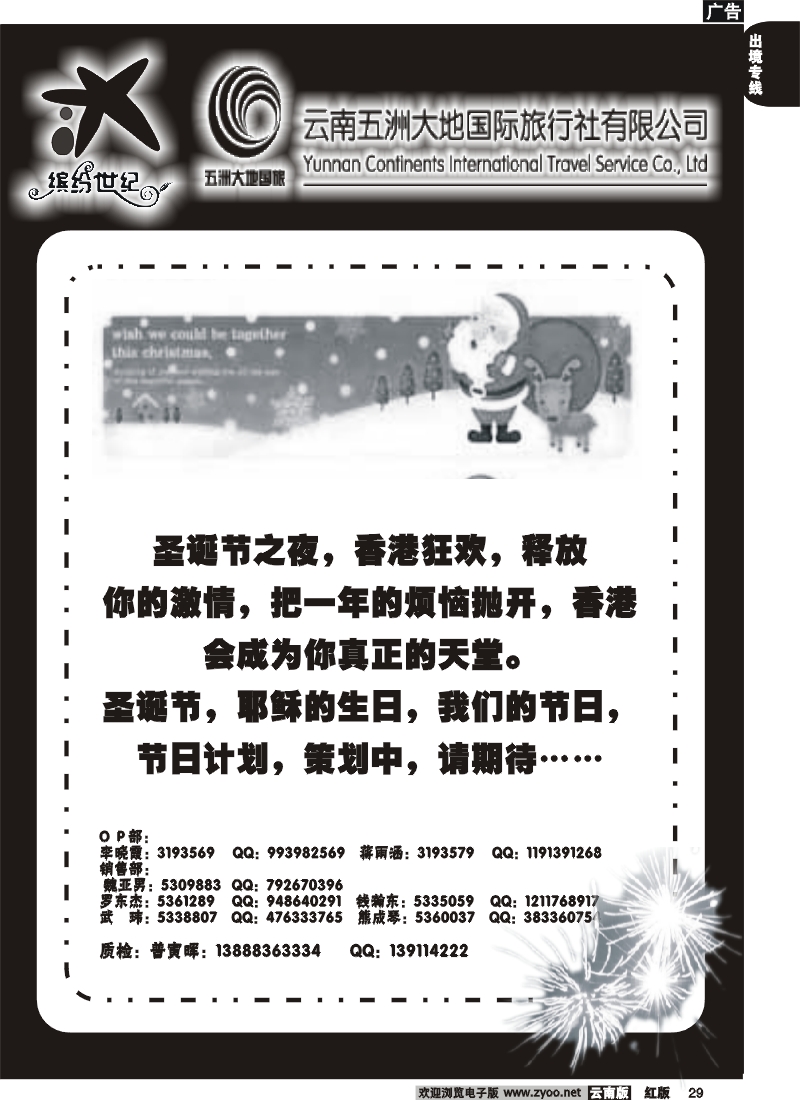 国际029 缤纷世纪  圣诞节