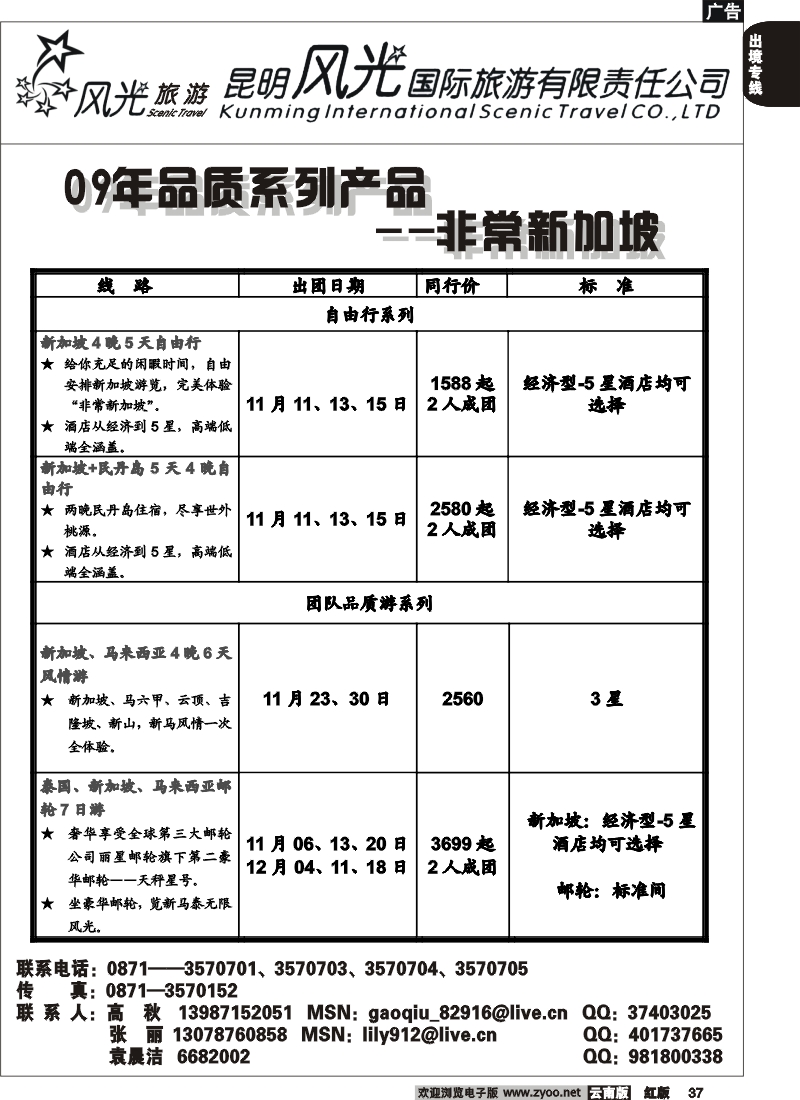 国际037 昆明风光国旅 非常新加坡