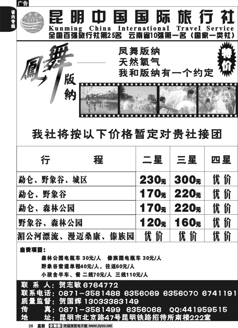 省内026  中国国旅_凤舞版纳(222室)省内专线