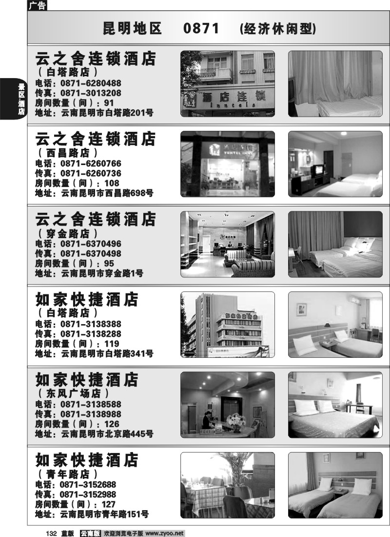 省内132  昆明酒店