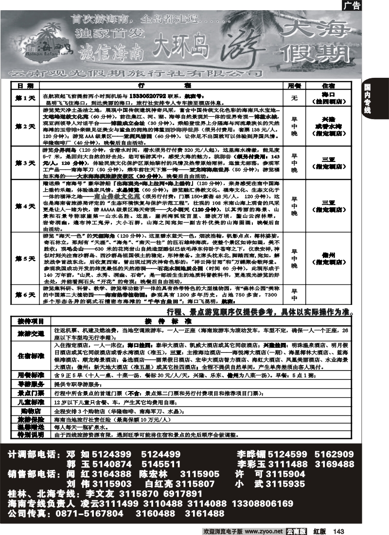 国内143 大海假期诚信海南大环岛游