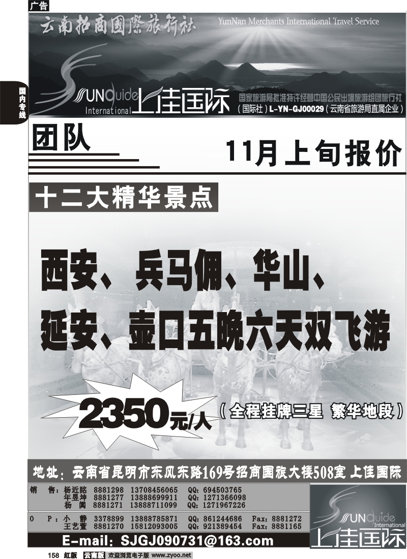 国内158-160 招商国旅-上佳国际2