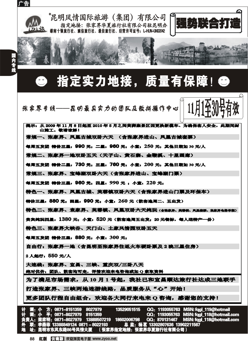 国内88 风情国旅-张家界专线