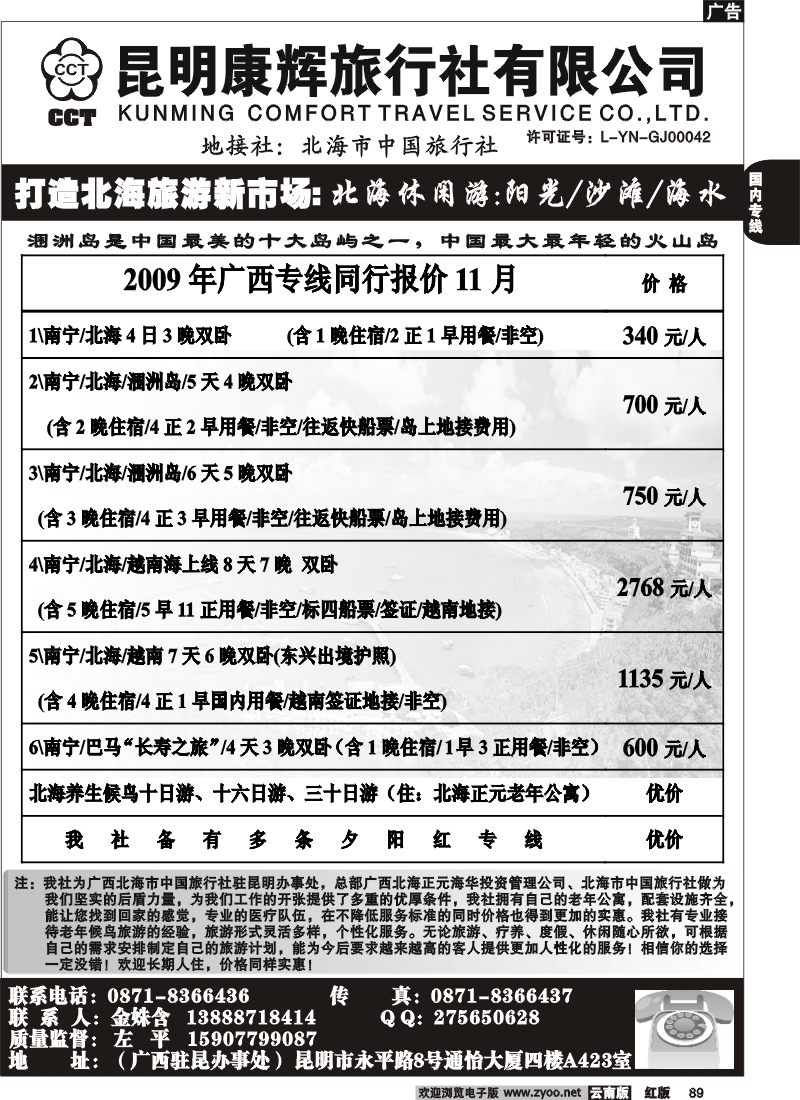 国内89 昆明康辉（通怡大厦）广西专线 长青之旅