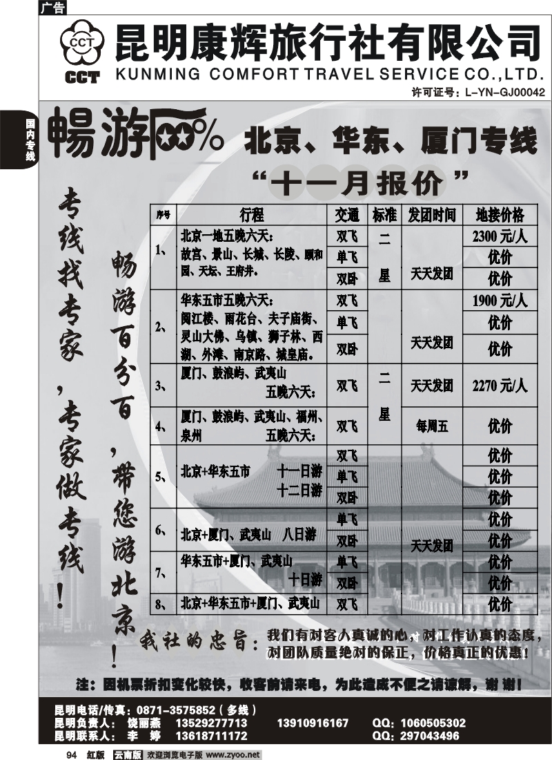 国内94 九州旅游-畅游百分百-北京、华东专线