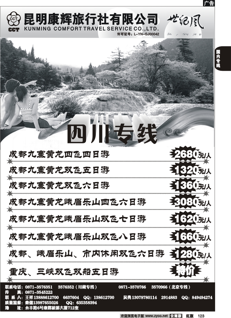 国内123 昆明康辉（永丰712）世纪风2