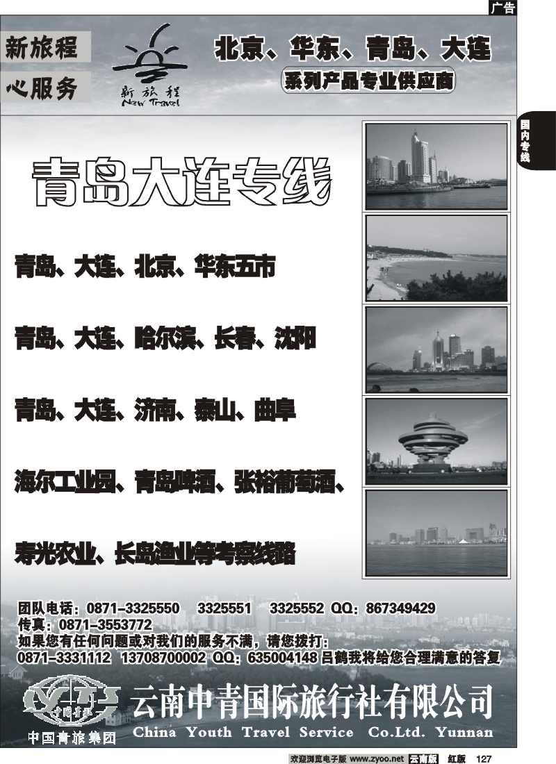 国内127 中青国旅-新旅程2