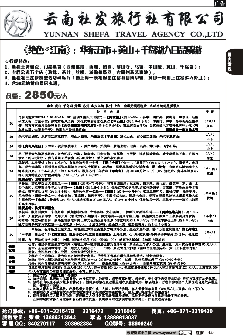 国内141 社发国旅-华东专线4