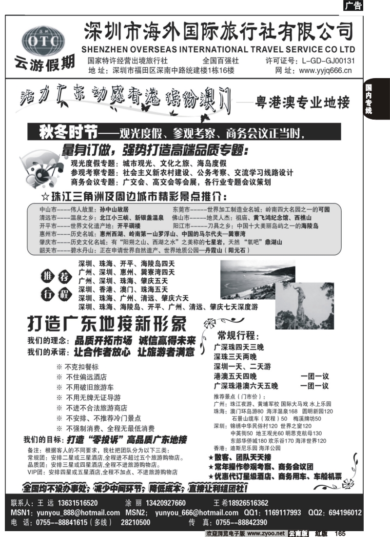 国内165 深圳海外国旅－广深珠地接(广西+江苏+上海+浙江+四川+北京+重庆)