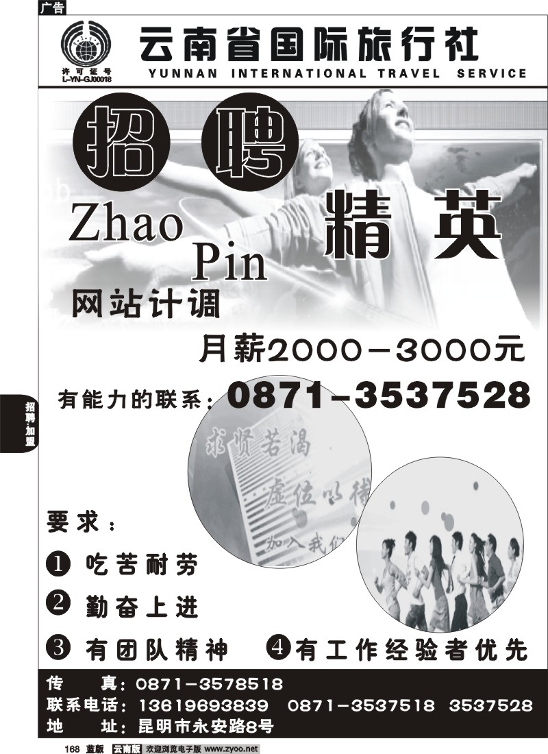 省内168  昆明省国旅