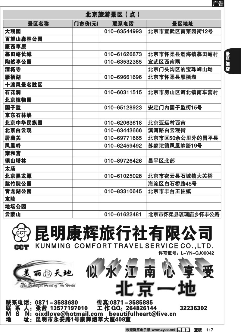 省内117  北京景区